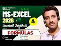 04 Ms-Excel 2026 Telugu Tutorials Apply Formulas in Excel Telugu SUM Function - Basic to Adv