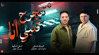  ذكرتك والسما مغيمه  ترند      الزلزال عبدالله الصغير   الموسيقار عادل صانوه   أشيك افرح المنصوره    دندنها