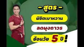  ทำไมการกินอาหารที่มีกากใยสูงจึงช่วยลดความเสี่ยงจากภาวะแทรกซ้อนของเบาหวานได้ 