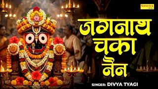 jagannath chaka nain nilachal wale jagannath bhajan bhakti song sonotek