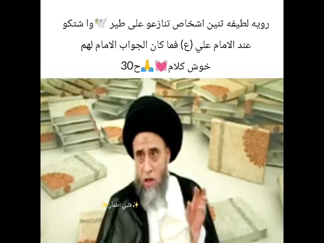 قصه لطفيه وجميله 💙🇮🇶🕊سيد صباح شبر