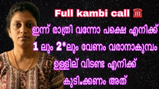 kambi call latest new 2026 malayalam kambiphone call recoder malayalam callrecordingviral