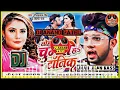 Download Lagu Dj Anand Patel ✔✔ Anand Patel Jhan Jhan Hard Toing Mix Tohar Chumma H Ki Tanik Dj Remix 2023 | New