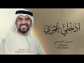 زفةـ ادخلي عمري ـ حسين الجسمي ـ بأسم سلمئ