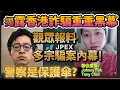 Download Lagu 11.12 【揭露香港詐騙重重黑幕！】JPEX之外大把騙徒仍在搵老襯，觀眾報料多宗騙案內幕，香港警方根本就係騙徒保護傘！@聯合廣播 主持：Tony Choi \u0026 Johnny Fok