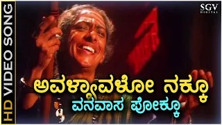 avalyavalo nakku kaurava hd video song bc patil prema b jayashree hamsalekha