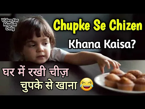 ghar me rakhi cheeze khana kaisa | kisi aur ki rakhi hua khana kha jana | Ghar me bina puche khana