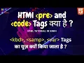 HTML Tutorial Computer Code Elements What are pre code kbd samp and var tags in HTML