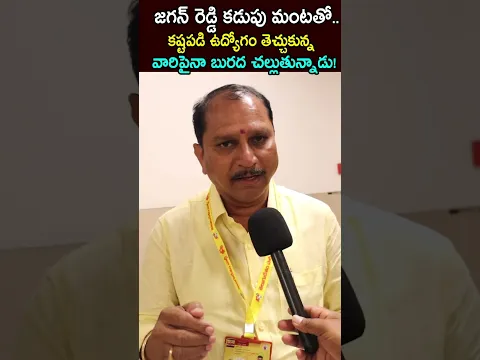 జగన్ రెడ్డి కడుపు మంటతో.. #RespectOurTeachers #JaganAgainstTeachers #TeachersVersusYSRCP #MegaDSC