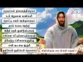 Download Lagu Tamil Christian Songs Part 1 தமிழ் கிறிஸ்தவ பாடல்