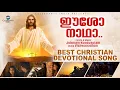 Download Lagu Eesho Nadha | Best Christian Song of Vishwanadhan | Sneha Nombaram MP3