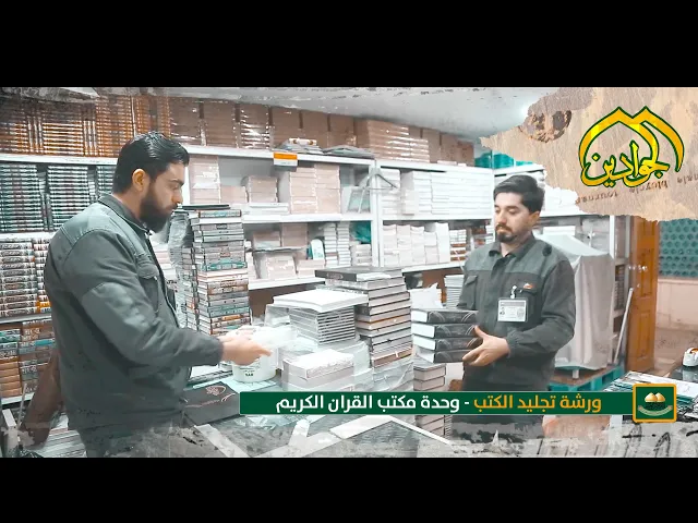 ⁣تقرير خاص عن ورشة تجليد الكتب - وحدة مكتبة القرآن الكريم