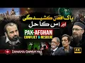 Lagu Pak Afghan Kasheedgi Aur Iska Hal | #podcast #news | Ep #483