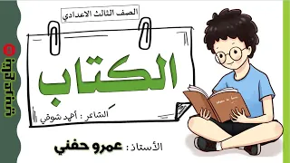 نص الكتاب الصف الثالث الاعدادي 