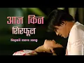 Download Lagu New Nepali Movie Shirphool Song AAJA KINA || Melina Rai \u0026 Hari Lamsal Ft. Devraj Ale \u0026 Binita Thapa