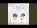 Come Back My Love（影视剧《半是蜜糖半是伤》插曲） (伴奏版)
