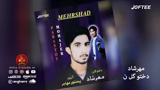 مهرشاد دختو گلن بندری Mehrshad Dokhto Golen 