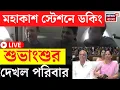 Download Lagu Axiom 4 Mission LIVE | মহাকাশ স্টেশনে ডকিং শুভাংশুর, দেখল পরিবার | Bangla News
