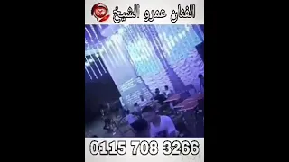راعى ضميرك المطرب عمرو الشيخ مع سيد فواد 