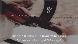 الجفراني مسكين مسكين ו بطيئھ أصليھ مسرعھ ו 