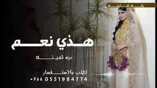 زفة عروس امارتيه جديد       زفة هذي نعم درة ثمينه    افخم زفة    النسخه الاصليهزفة دندنها