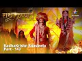 Lagu Full Video || राधाकृष्ण | Adbhut Evam Divya Nidhi - Van | RadhaKrishn Raasleela Part - 143