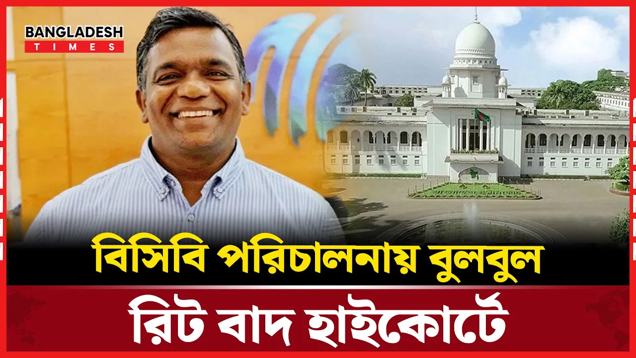 ফারুকের রিট কার্যতালিকা থেকে বাদ দিলো হাইকোর্ট