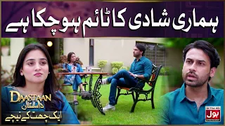 Hamari Shadi Ka Time Ho Chuka Hai | Daastan | Ek Chhat Ke Neechay | Maria Wasti