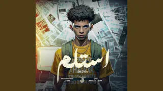 استلم دندنها
