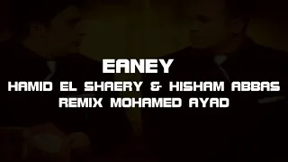       عيني                                   دندنها