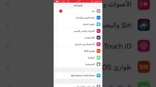 تفعيل او ابطال خدمات المواقع على الايفون 2018 