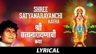  with lyrics shree satyanarayanchi katha prahlad shinde marathi songs