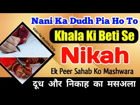 Doodh Shariq Mamu Se Nikah | Peer Sahab Ka Ghalat Masala | Dudh Ka Rishta Shadi Aur Islam | #shariat