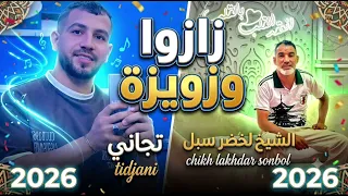 شيخ لخضر سنبل موكتال عروبي دندنها