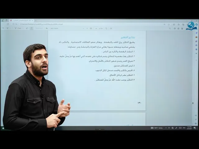 التكبر - مادة التربية الإسلامية للصف السادس الاعدادي