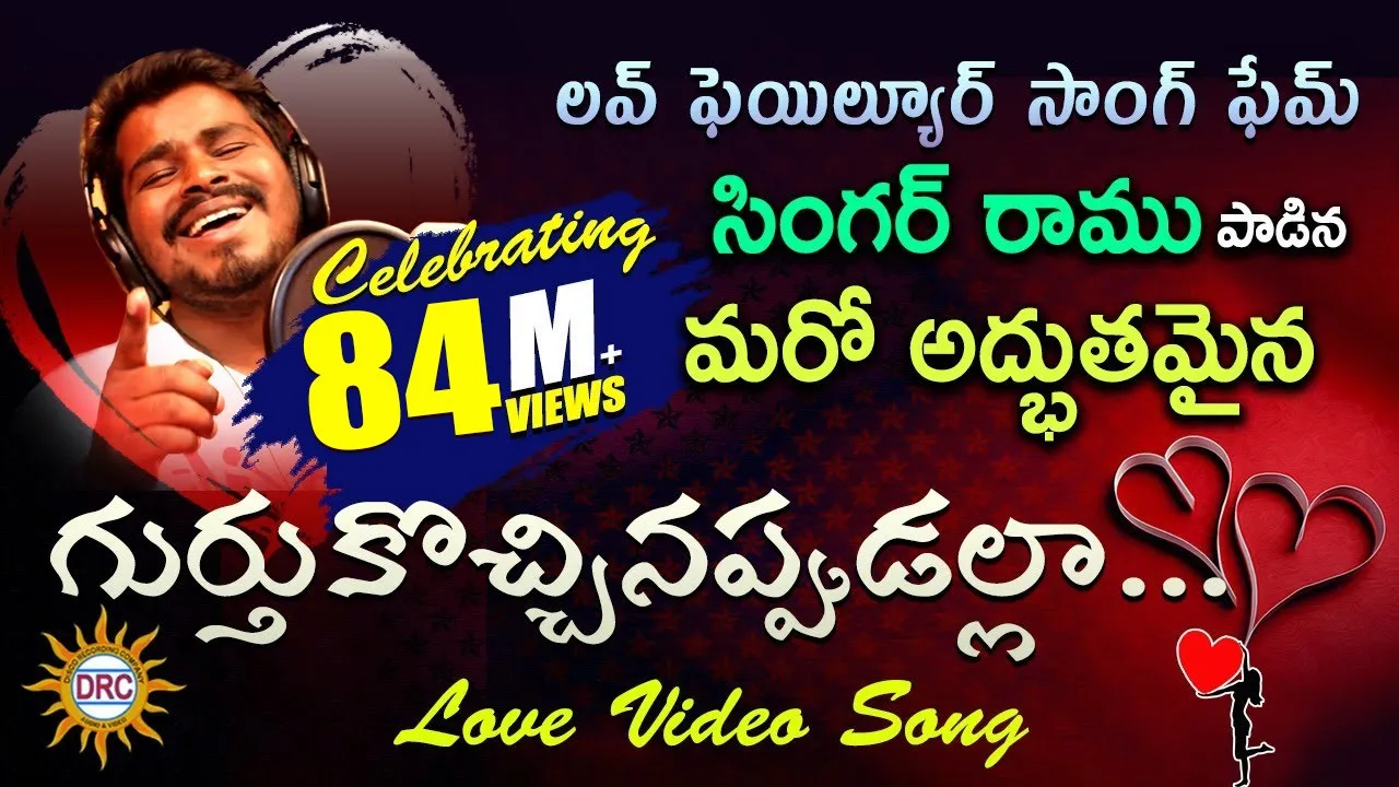 Gurtukochinappudalla Love Video Song || #SingerRamu || Writer #Laxman || Music #Kalyan || DRC