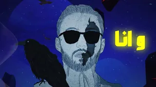 Abo El Anwar X Lil Baba 5antareesh اغنية خنتريش ل ابو الانوار و ليل بابا 