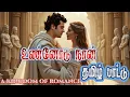 Download Lagu UNOODU NAAN | DEEPAK CHANDER | LINDA | ROYAL ROMANCE