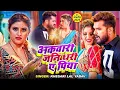 Download Lagu खेसारी लाल यादव | #khesarilalyadav #shilpiraj | सुपरहिट भोजपुरी वीडियो | Jukebox 2025