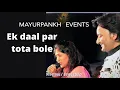 Download Lagu Ek daal par tota bole | Jugal Kishor and Sampada Goswami | Mayurpankh Events