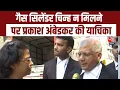 Lagu चुनाव चिन्ह विवाद पर Prakash Ambedkar पहुंचे Bombay High court | Vanchit Bahujan Aaghadi | Aajtak