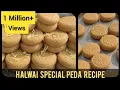 Download Lagu हलवाई से सीखें मावा पेड़ा रेसिपी | Halwai Special Peda Recipe