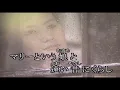 （カラオケ） 五番街のマリーへ　/　ペドロ＆カプリシャス
