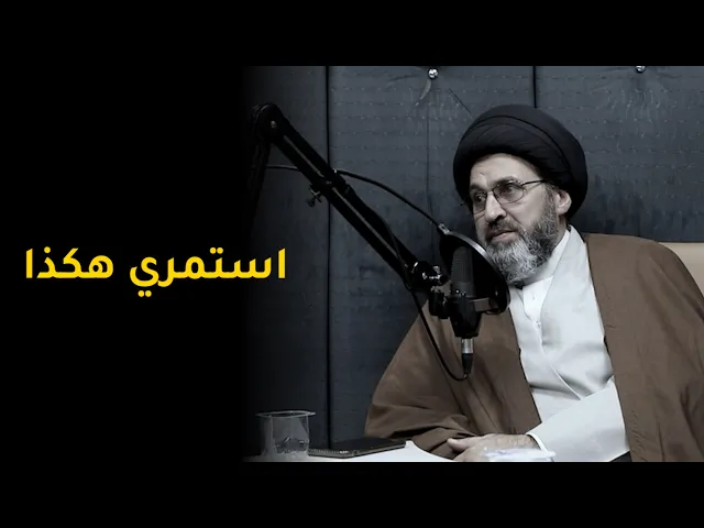 شابة ملتزمة تنجذب نحو الحرام بسبب عدم الزواج! | السيد رشيد الحسيني