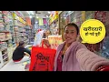 Lagu खरीददारी तो पूरी हुई! लेकिन सिलाई की  दिक्कत हो गई! Pahadilife StyleVlog 
