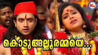 kodungallurammaye malayalam devotional video songs kodungallur amma songs