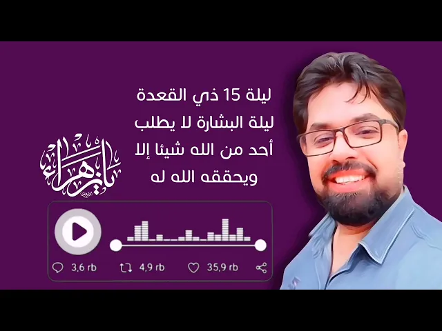 ⁣الليلة أهم ليلة لا تطلب من الله شيئا إلا ويحققه لك .. لأنها ليلة 15 ذي القعدة ليلة تحقيق الدعوات