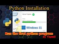 How to install python on Windows 11 Python 3 13 1 Python course Tamil