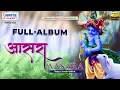 Download Lagu Aasara { आसरा } Full Album | Sanjay Mittal | Khatu Shyam Ji Soulful Bhajan | Devotional Songs