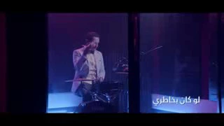 دويتو راشد الماجد مع أمل ماهر لو كان بخاطري 